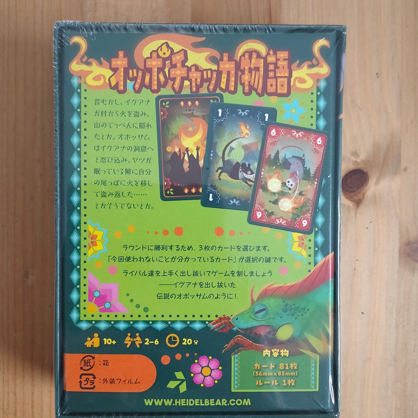 オッポチャッカ物語