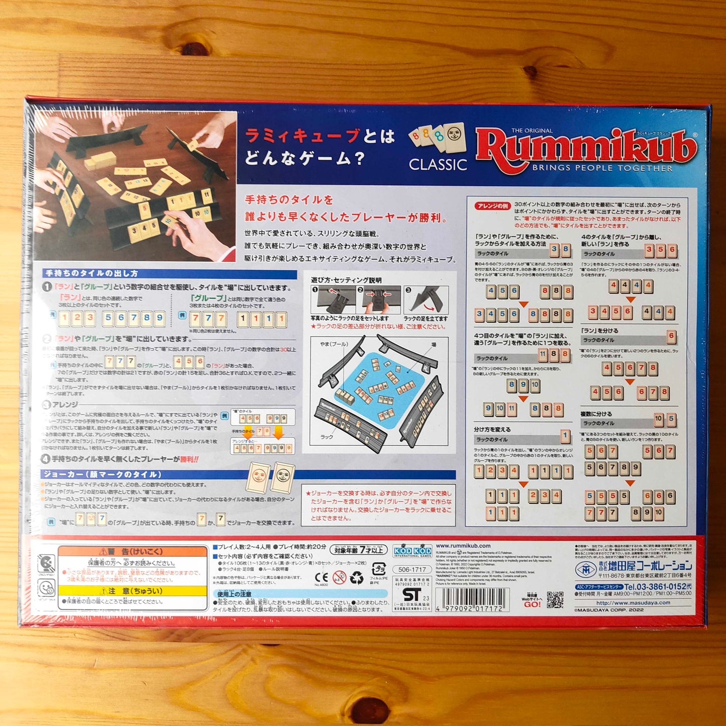 ラミィキューブ・クラシック
