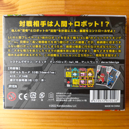 ロボトリック