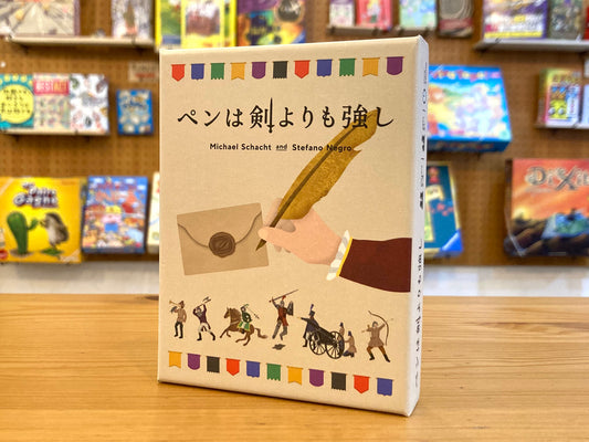 ペンは剣よりも強し