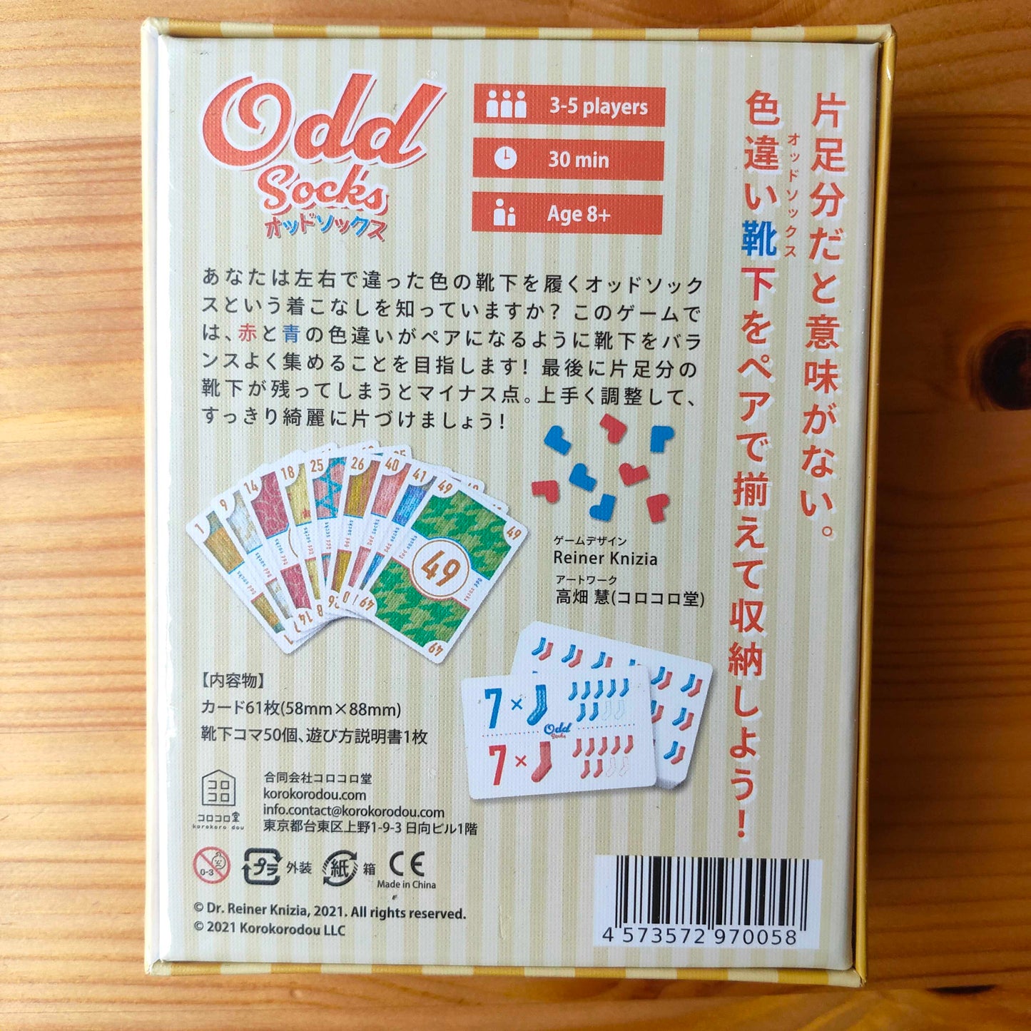 オッドソックス