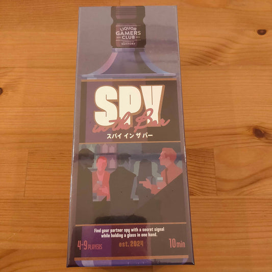 スパイインザバー