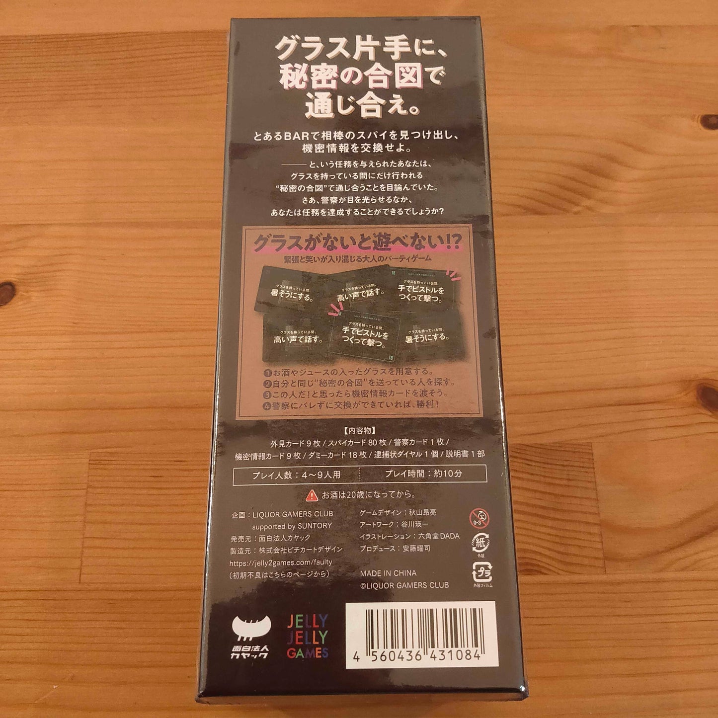 スパイインザバー