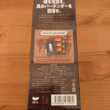バーテンダウト