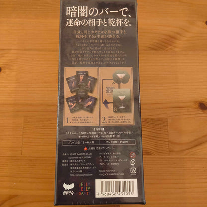 ミッドナイトカクテル