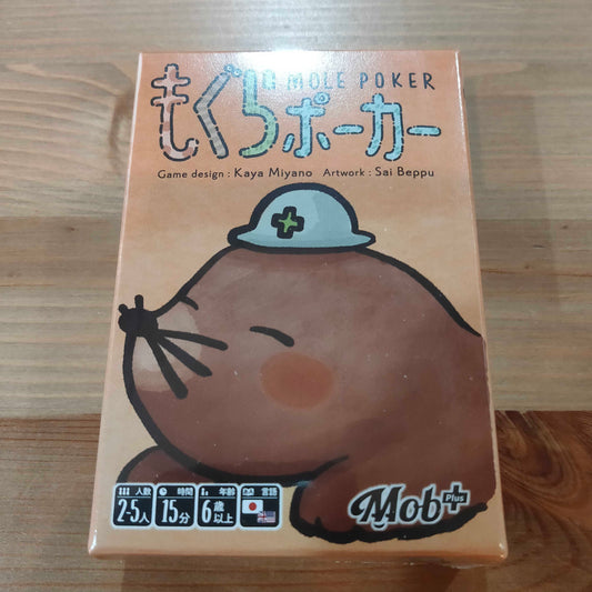もぐらポーカー