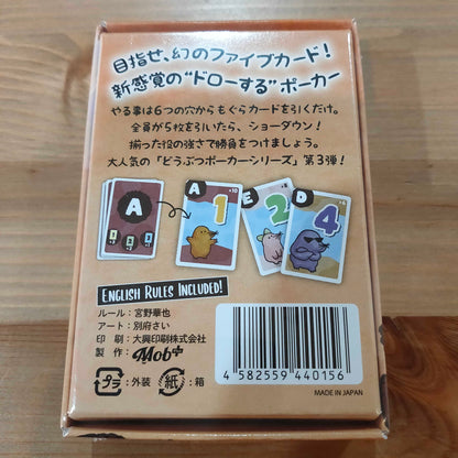 もぐらポーカー