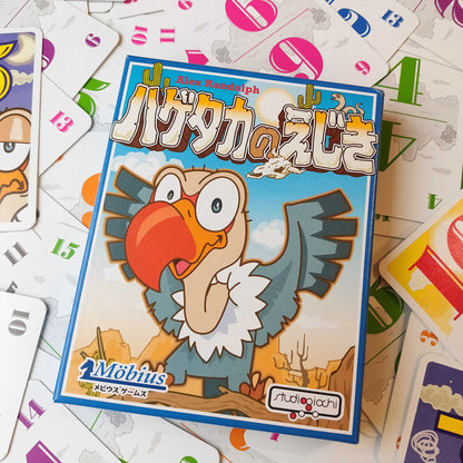 ハゲタカのえじき