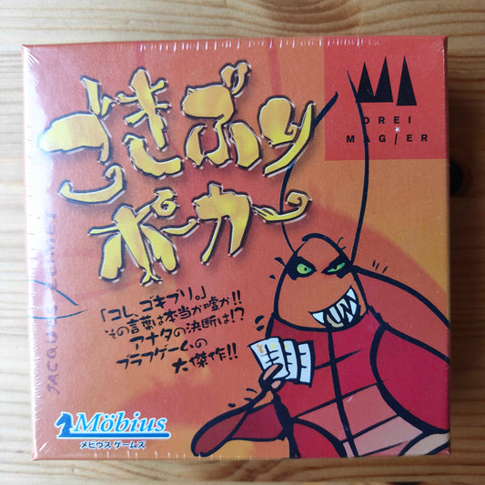 ごきぶりポーカー