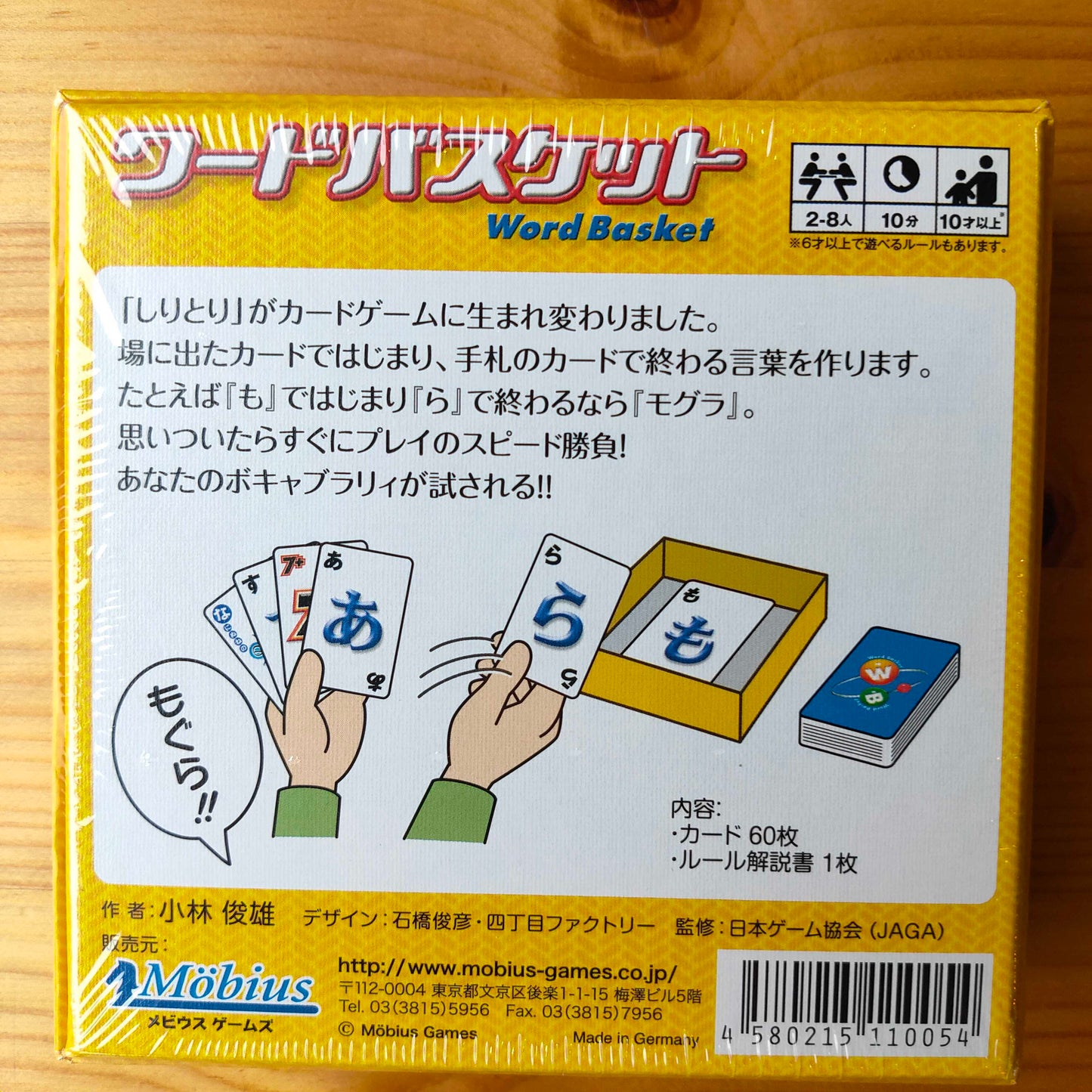 ワードバスケット