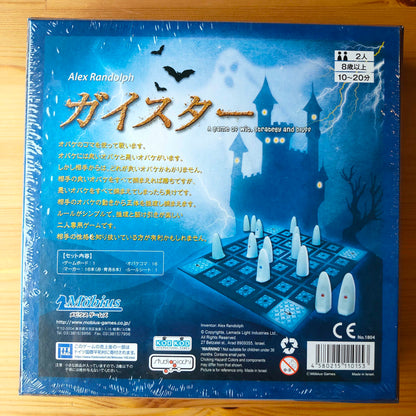 ガイスター