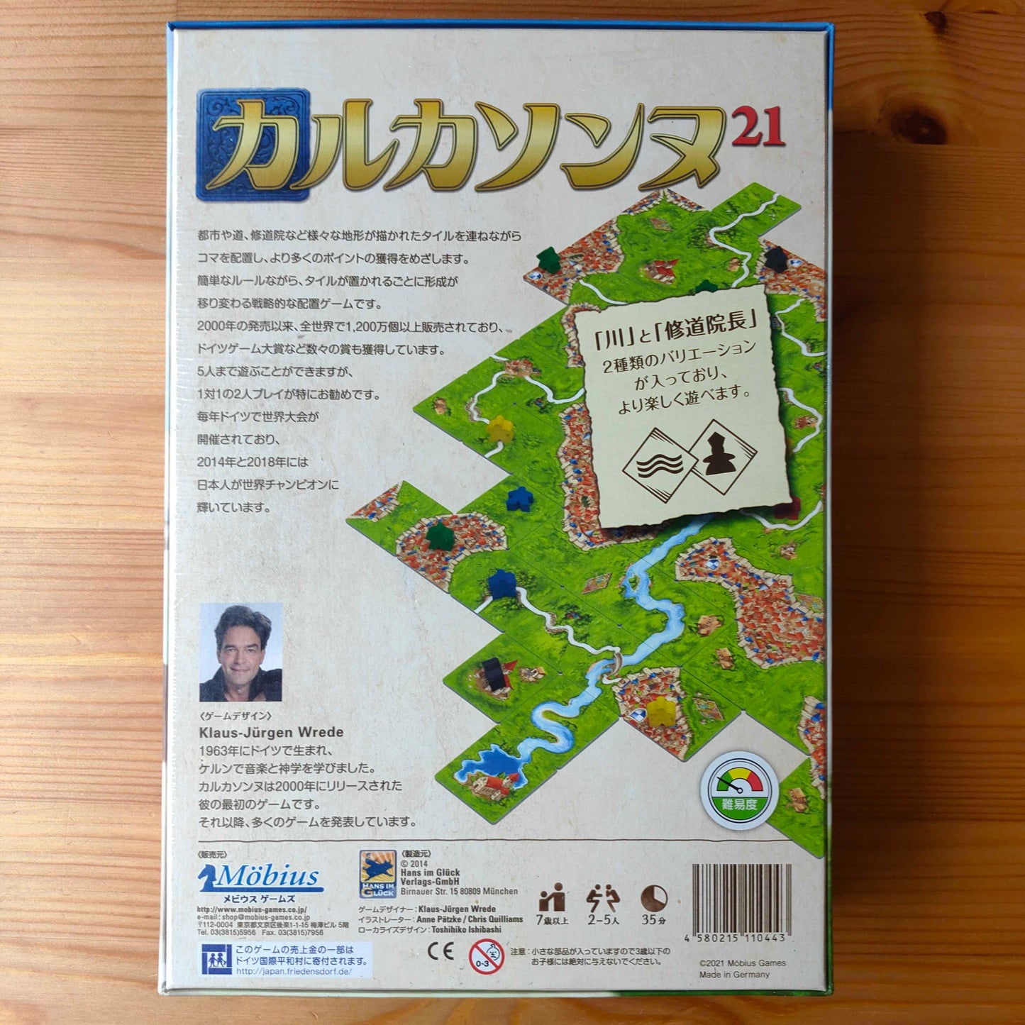 カルカソンヌ２１