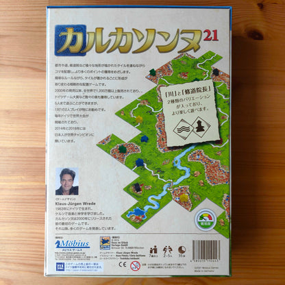 カルカソンヌ２１