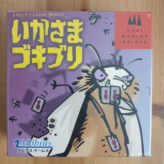 いかさまゴキブリ