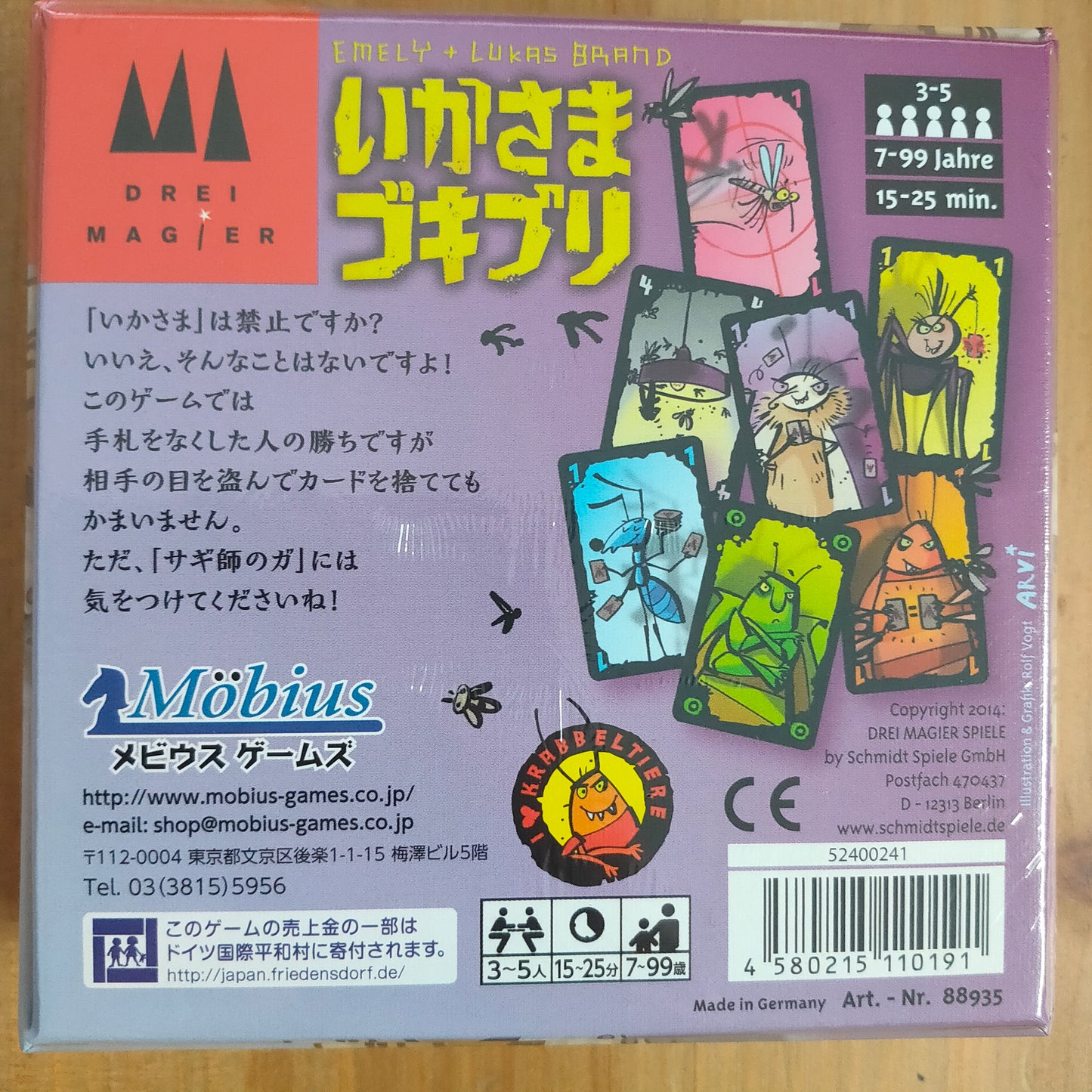 いかさまゴキブリ