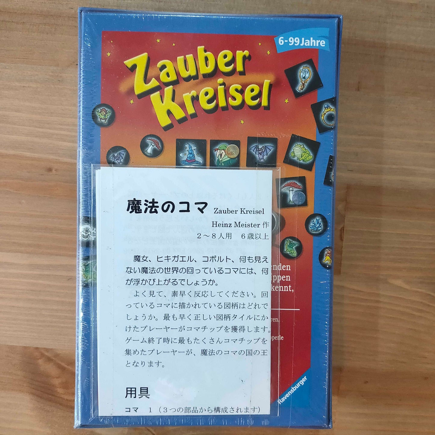 魔法のコマ