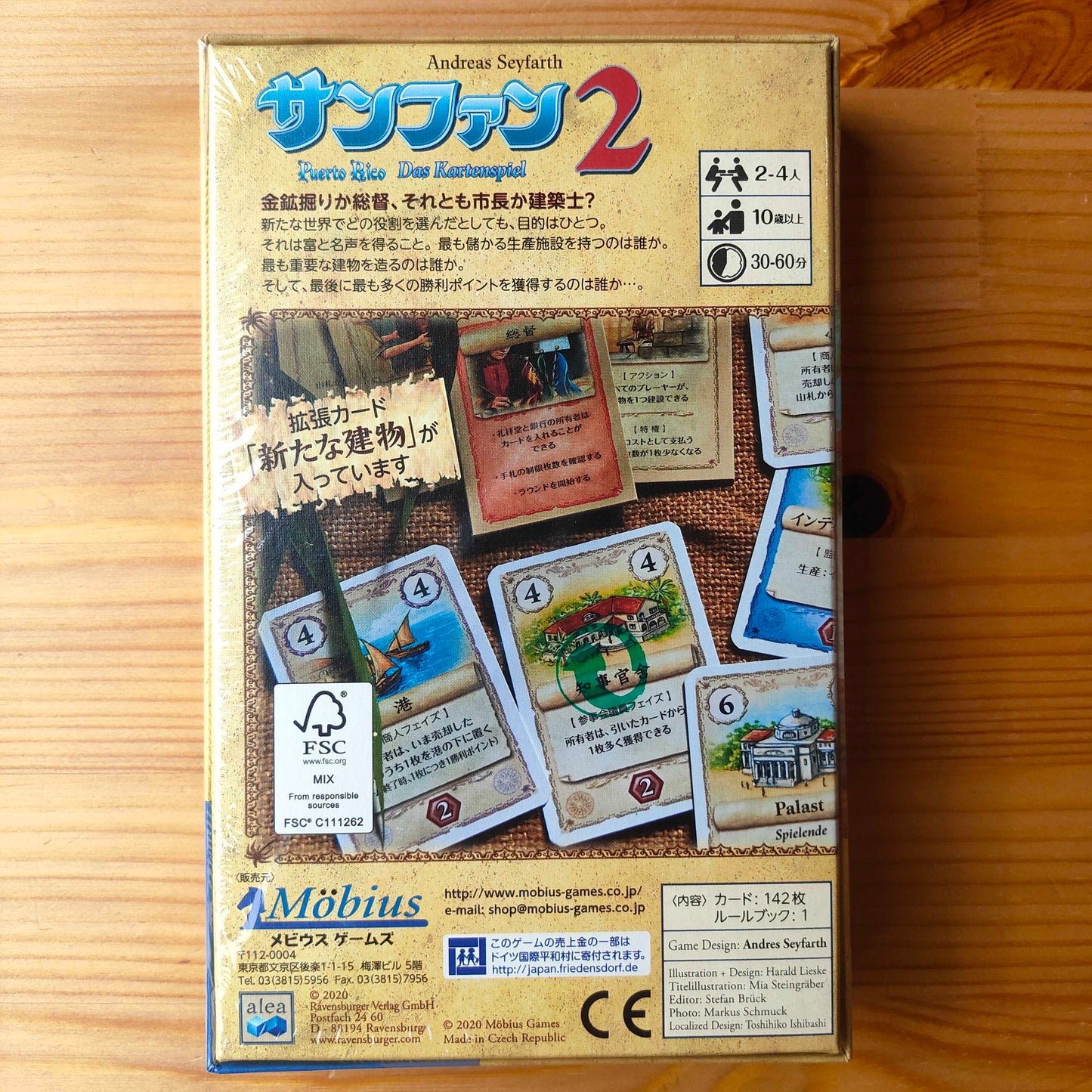 サンファン2