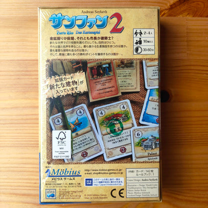 サンファン2