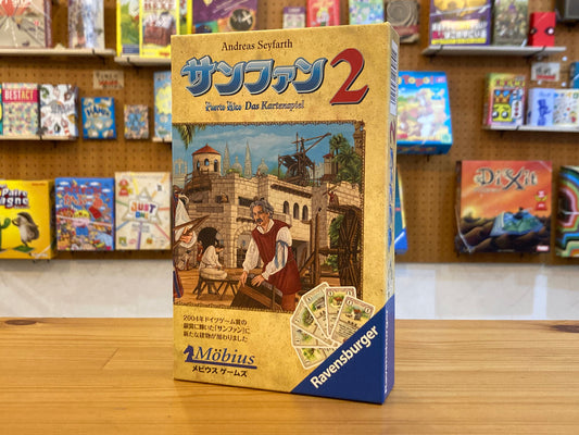 サンファン2
