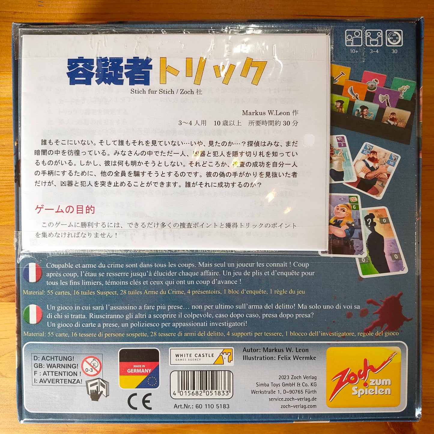 容疑者トリック