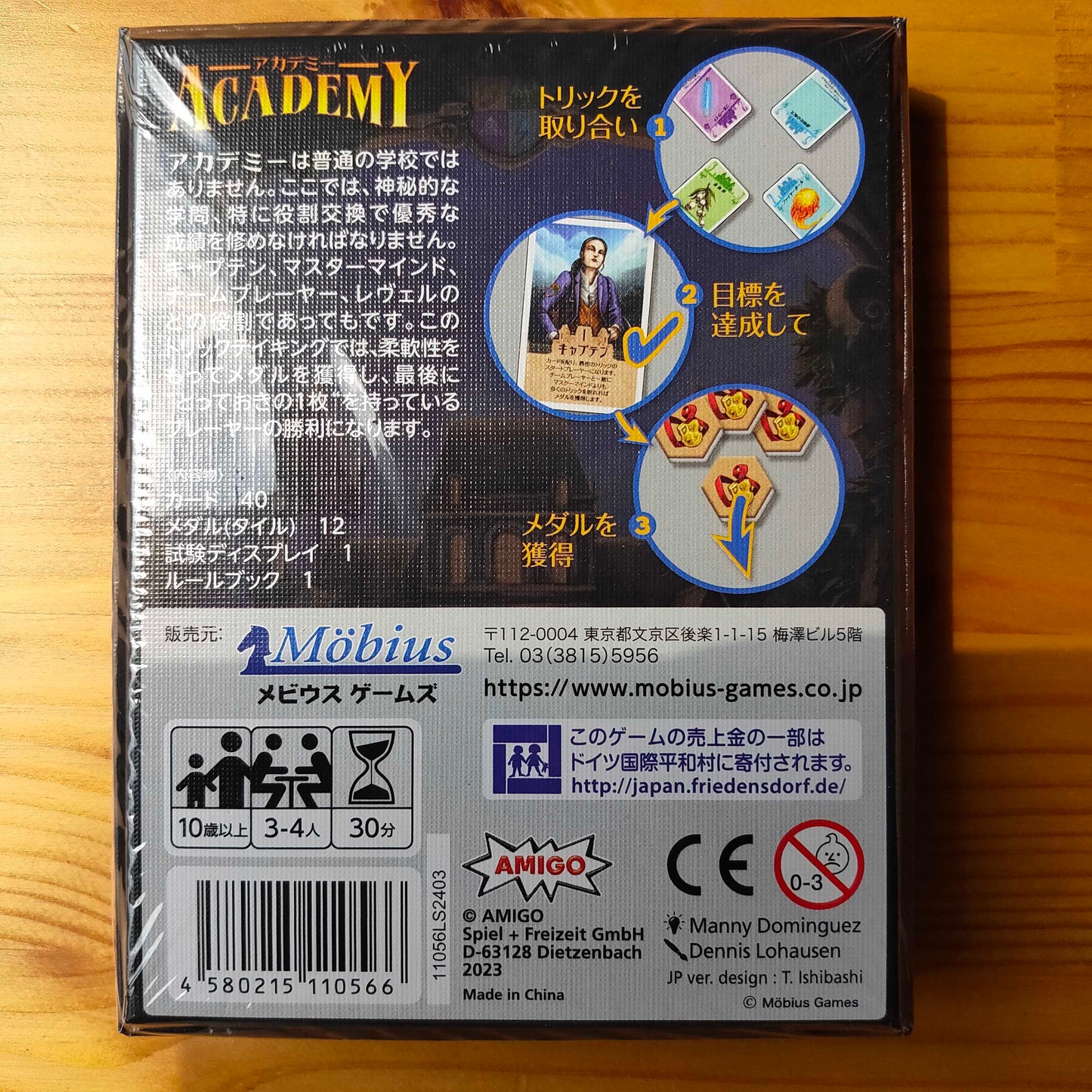 アカデミー