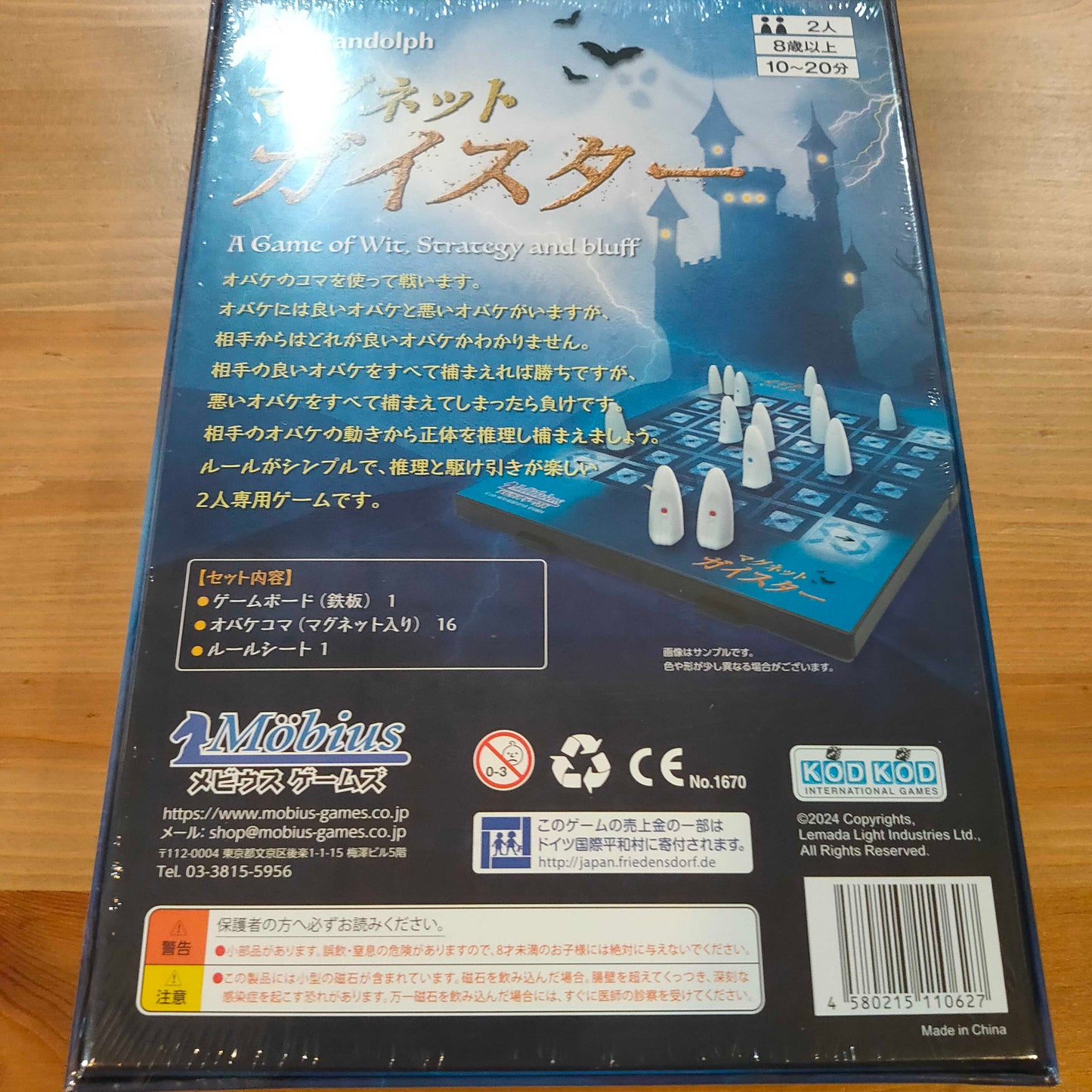 マグネットガイスター
