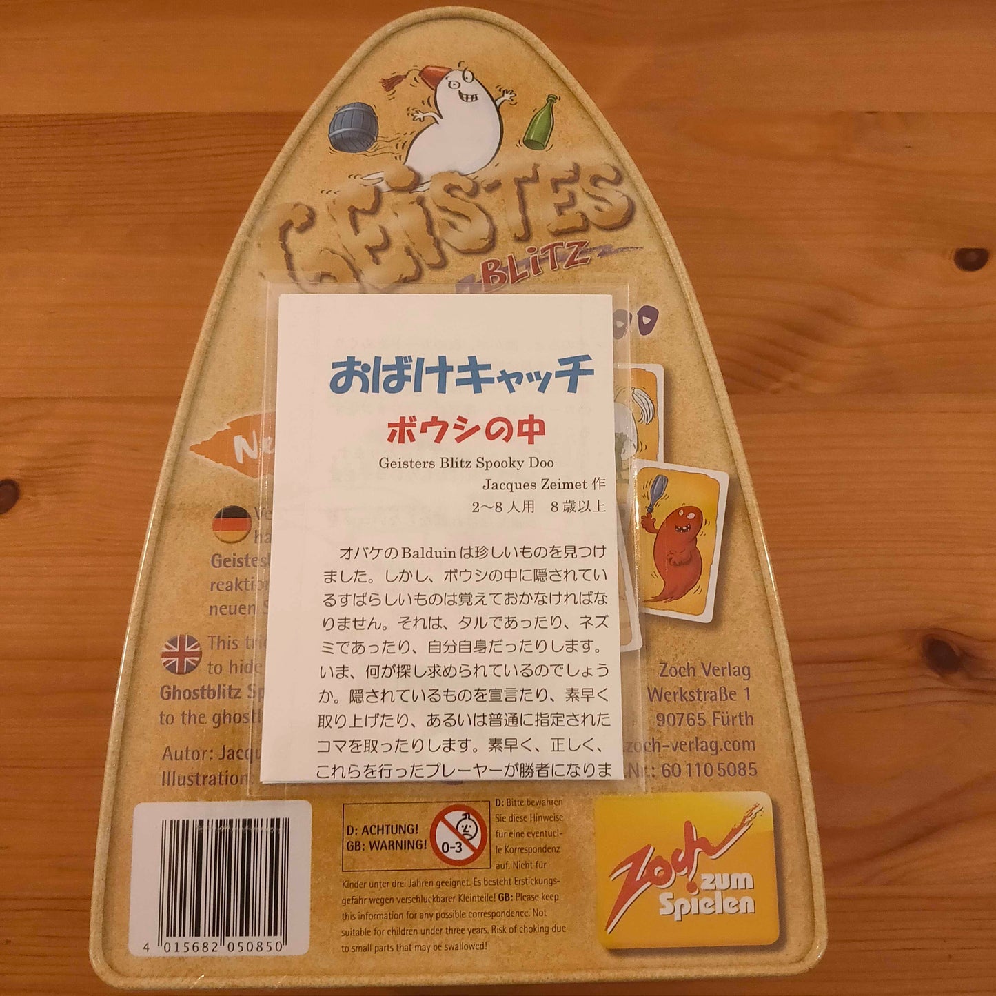 おばけキャッチボウシの中