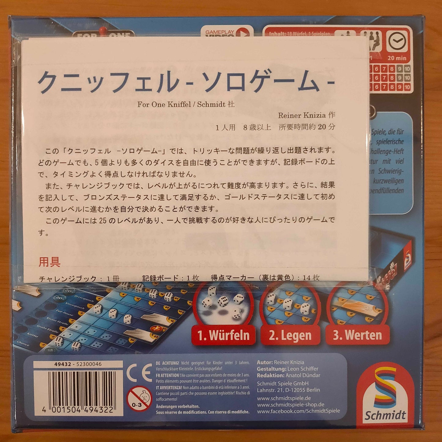 クニッフェル・ソロゲーム