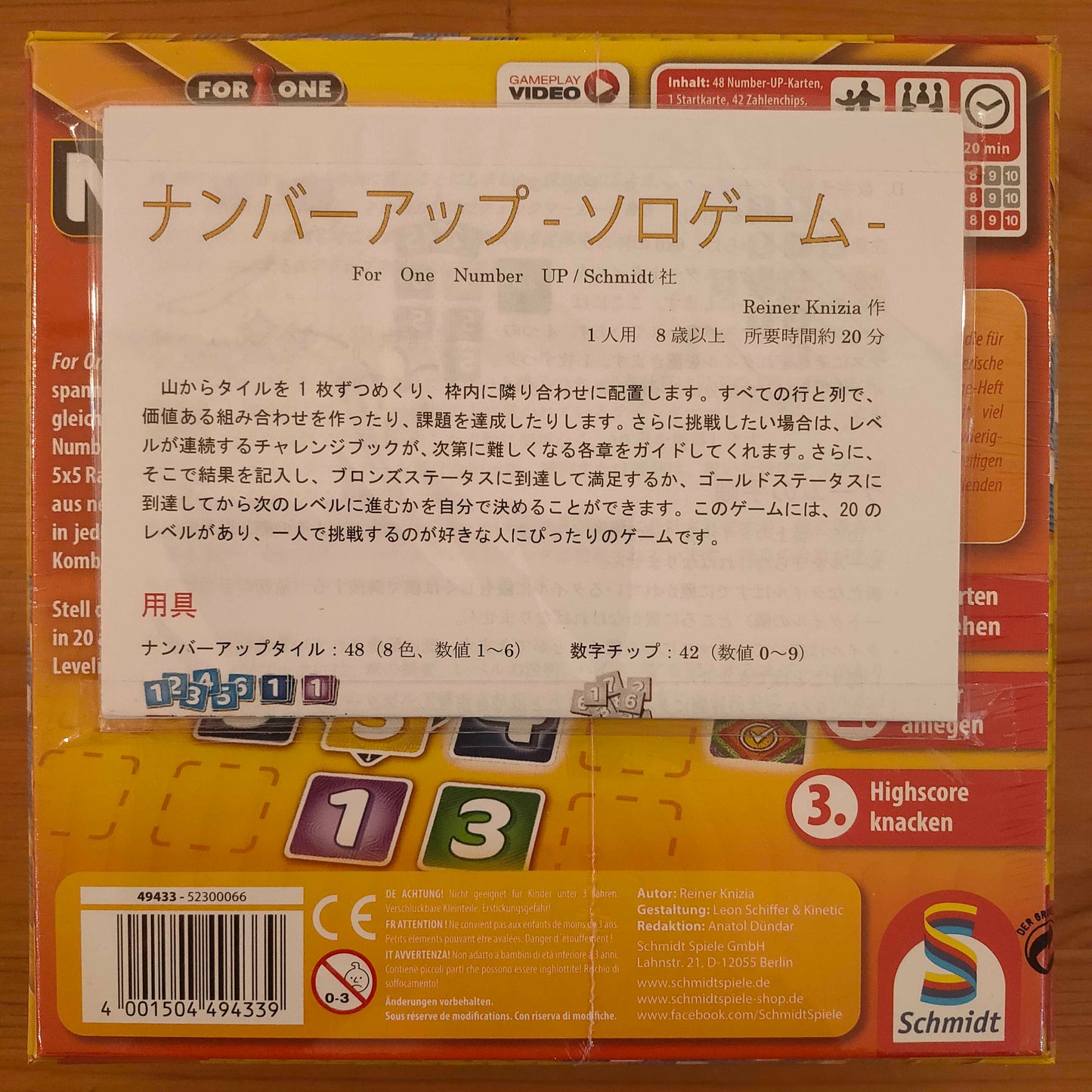 ナンバーアップ・ソロゲーム