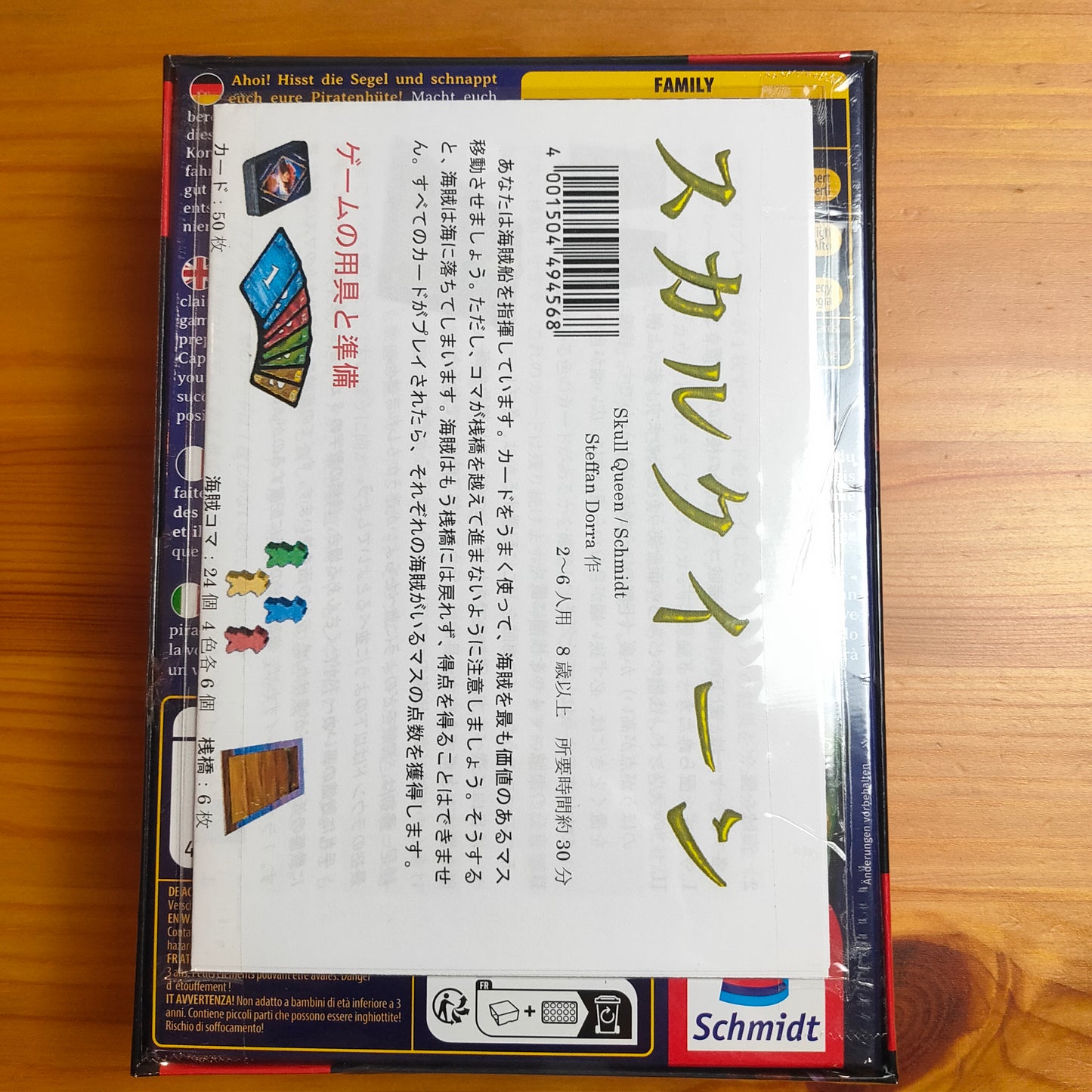 スカルクイーン
