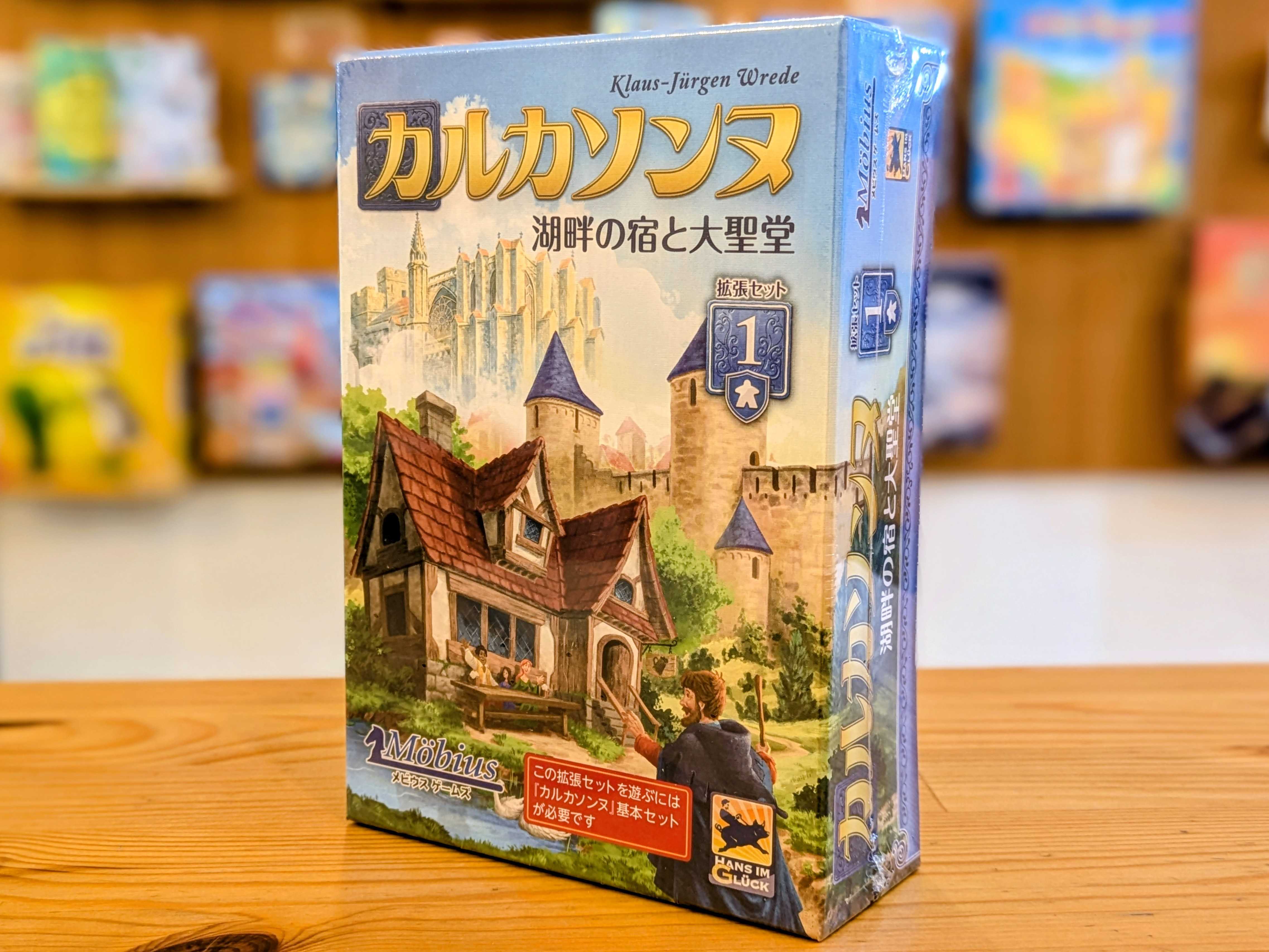 カルカソンヌ拡張1：湖畔の宿と大聖堂 – LambGames / ラムゲームズ