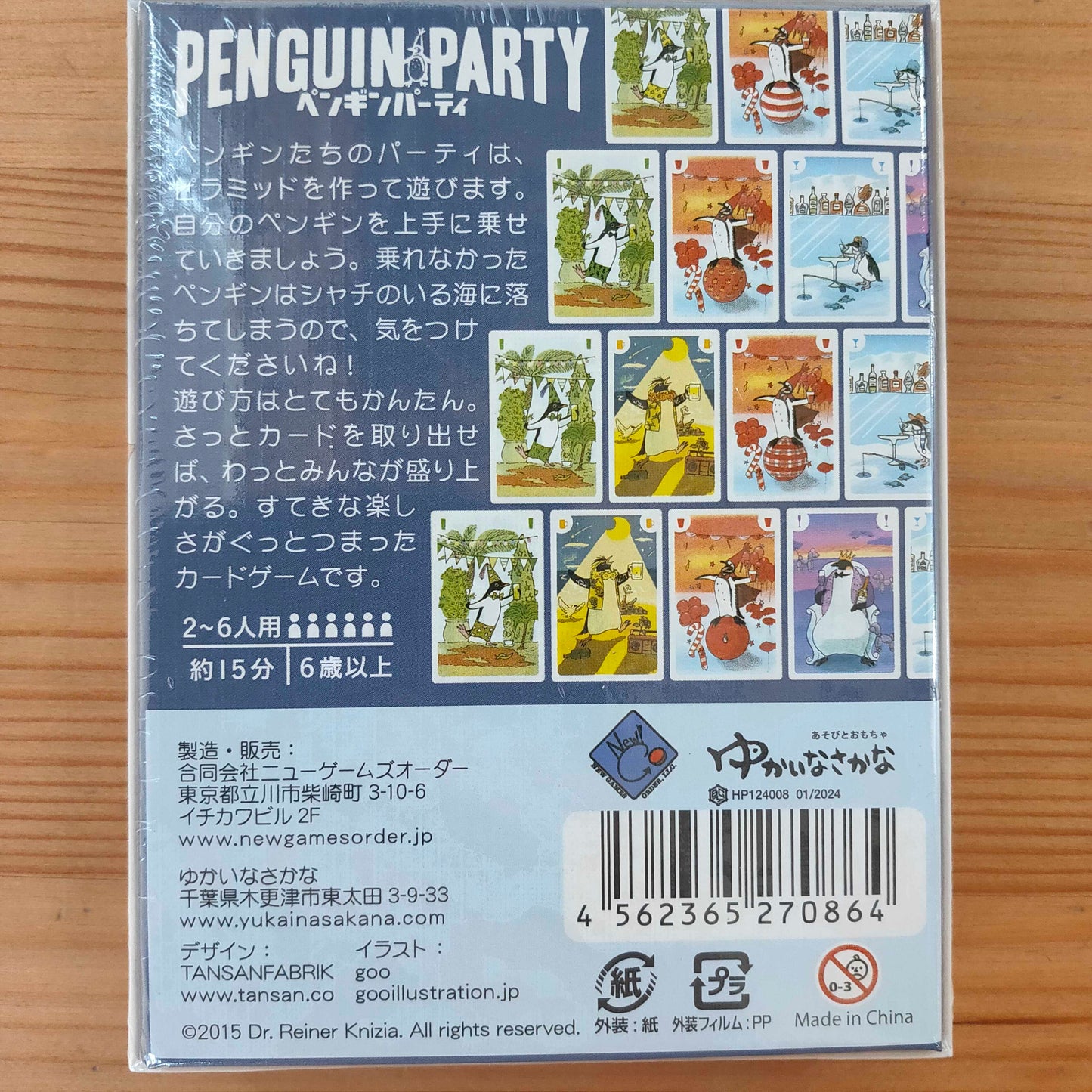ペンギンパーティ