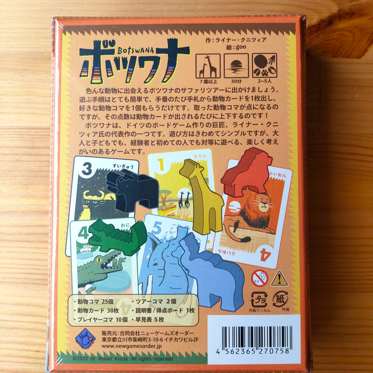 ボツワナ