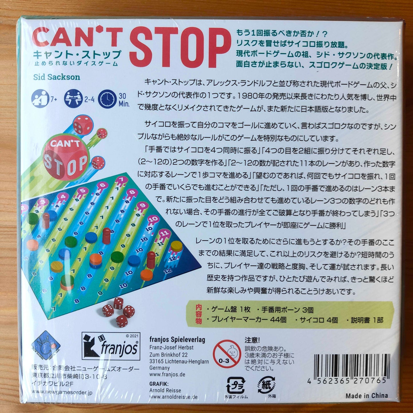 キャント・ストップ