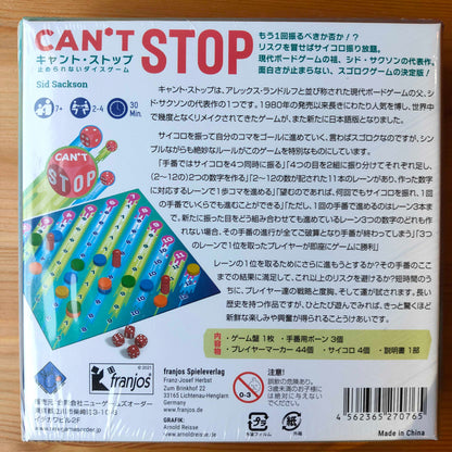 キャント・ストップ