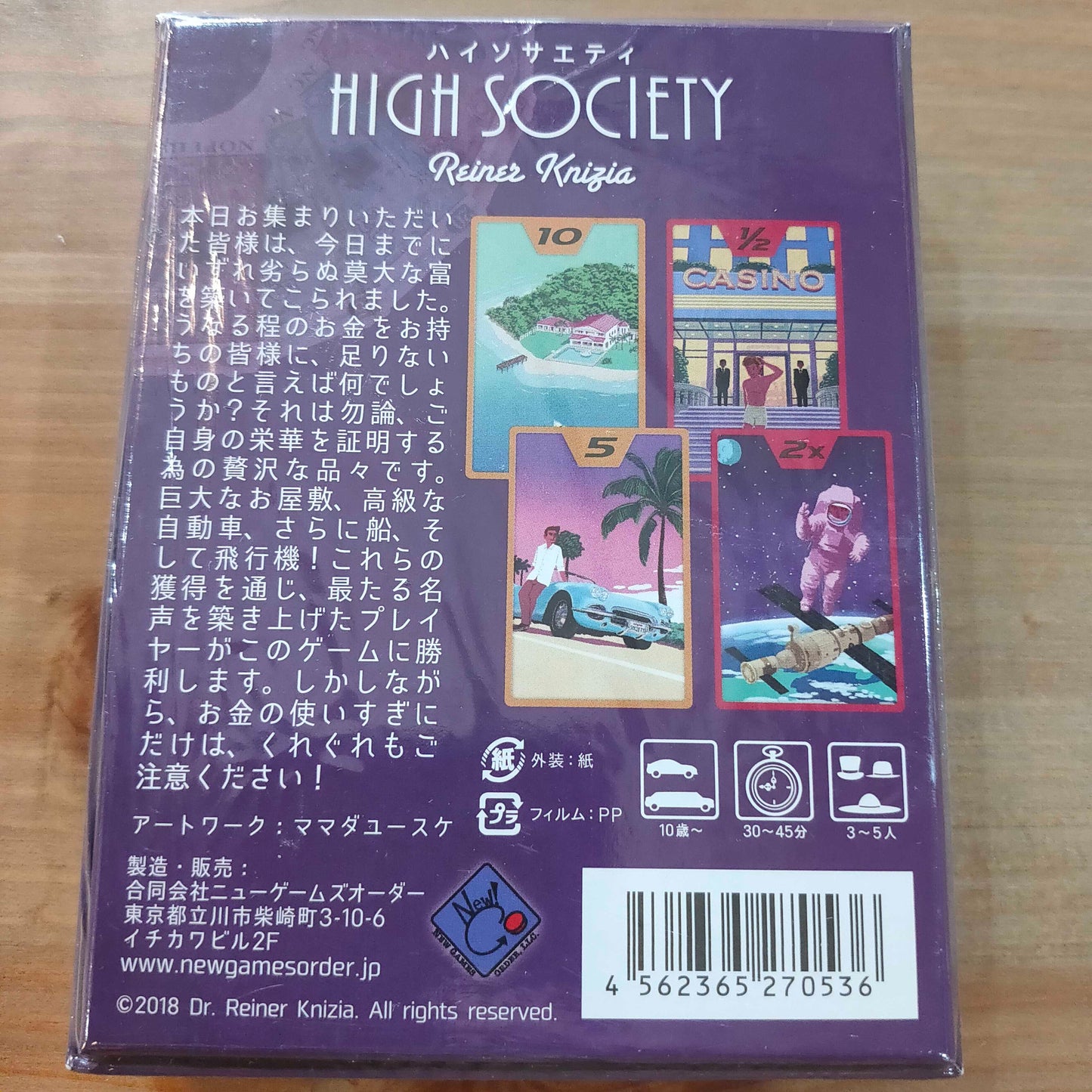 ハイソサエティ