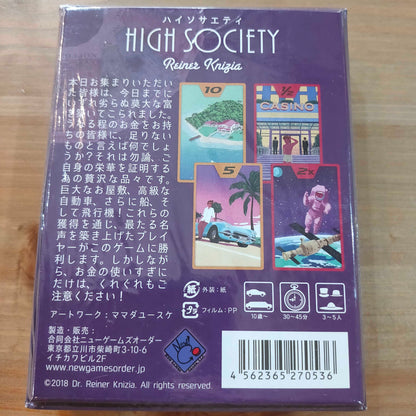 ハイソサエティ