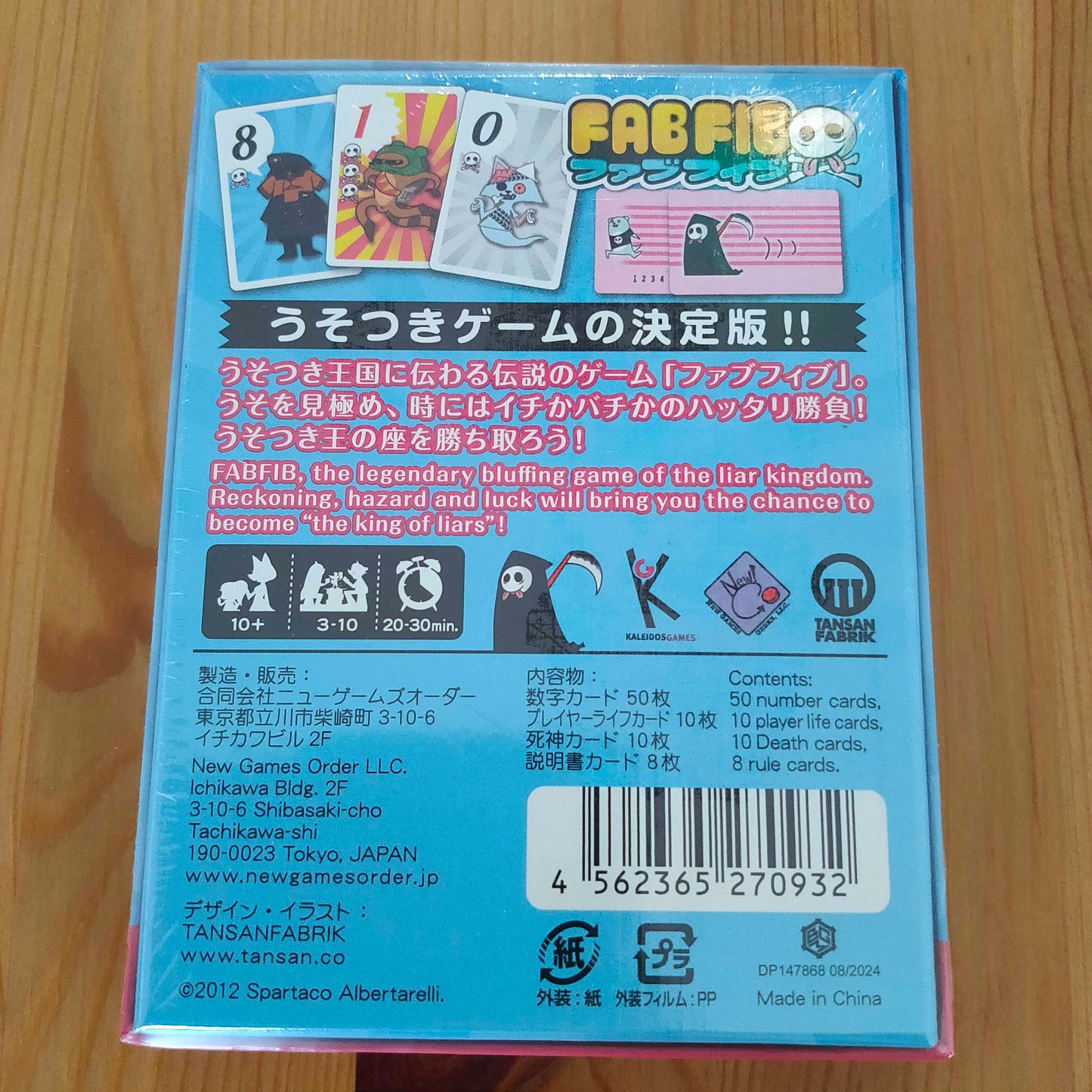 ファブ・フィブ
