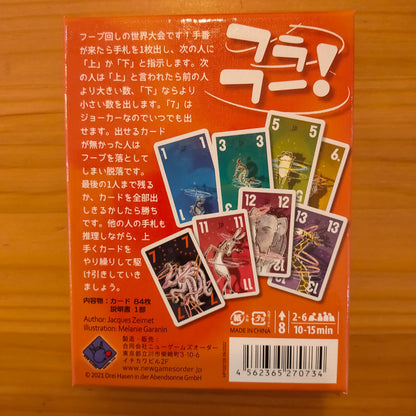 フラフー！