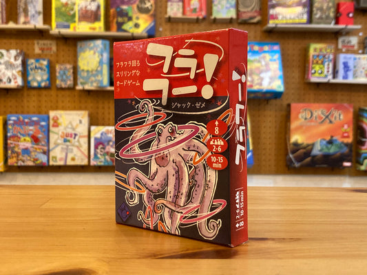 フラフー！
