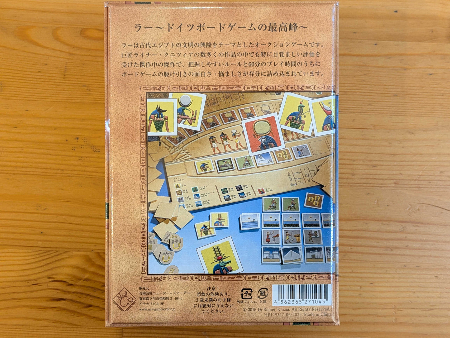 ラー 2025年版