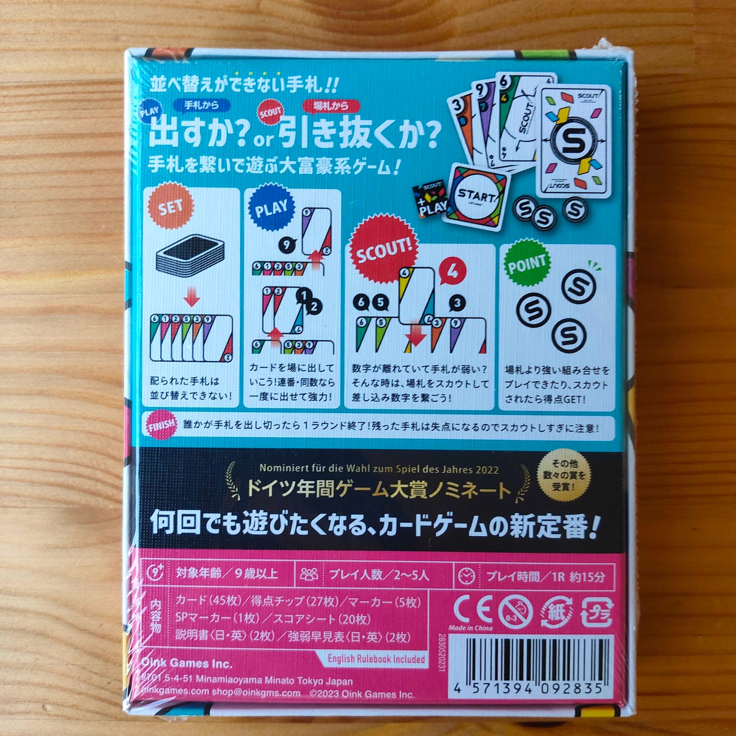 ワンモアゲーム！版SCOUT!