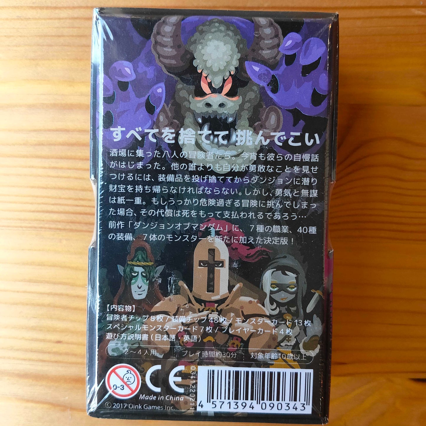 ダンジョンオブマンダムエイト