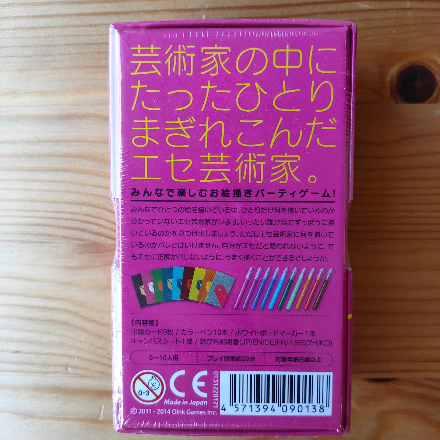 エセ芸術家ニューヨークへ行く