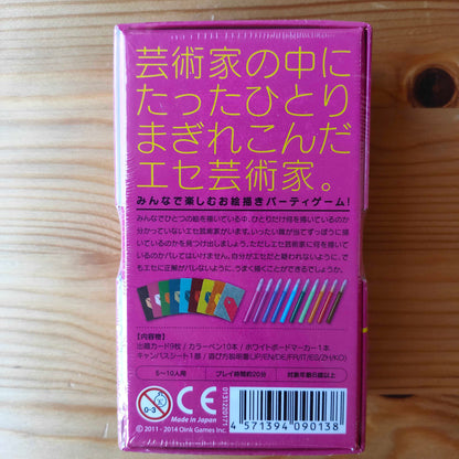 エセ芸術家ニューヨークへ行く