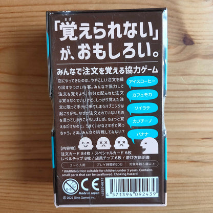 注文の多すぎるゲーム カフェ