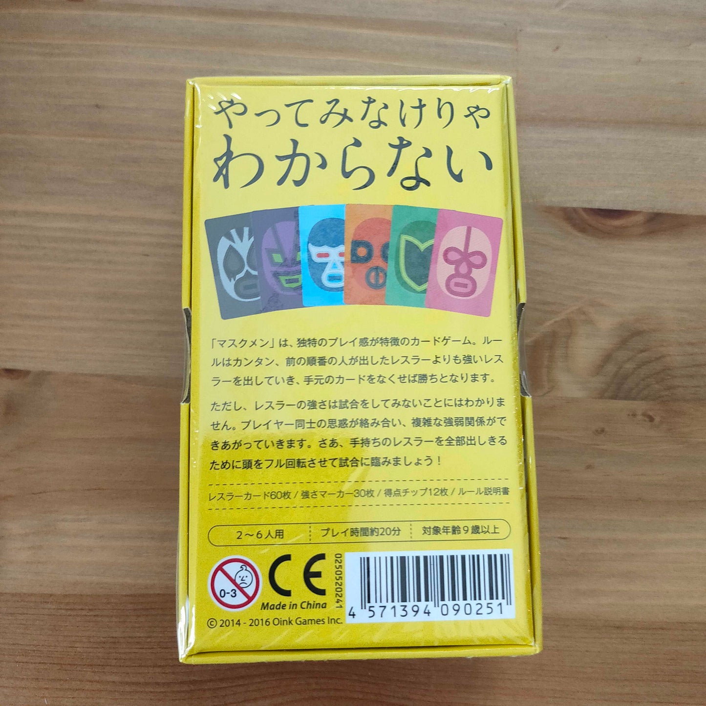 マスクメン