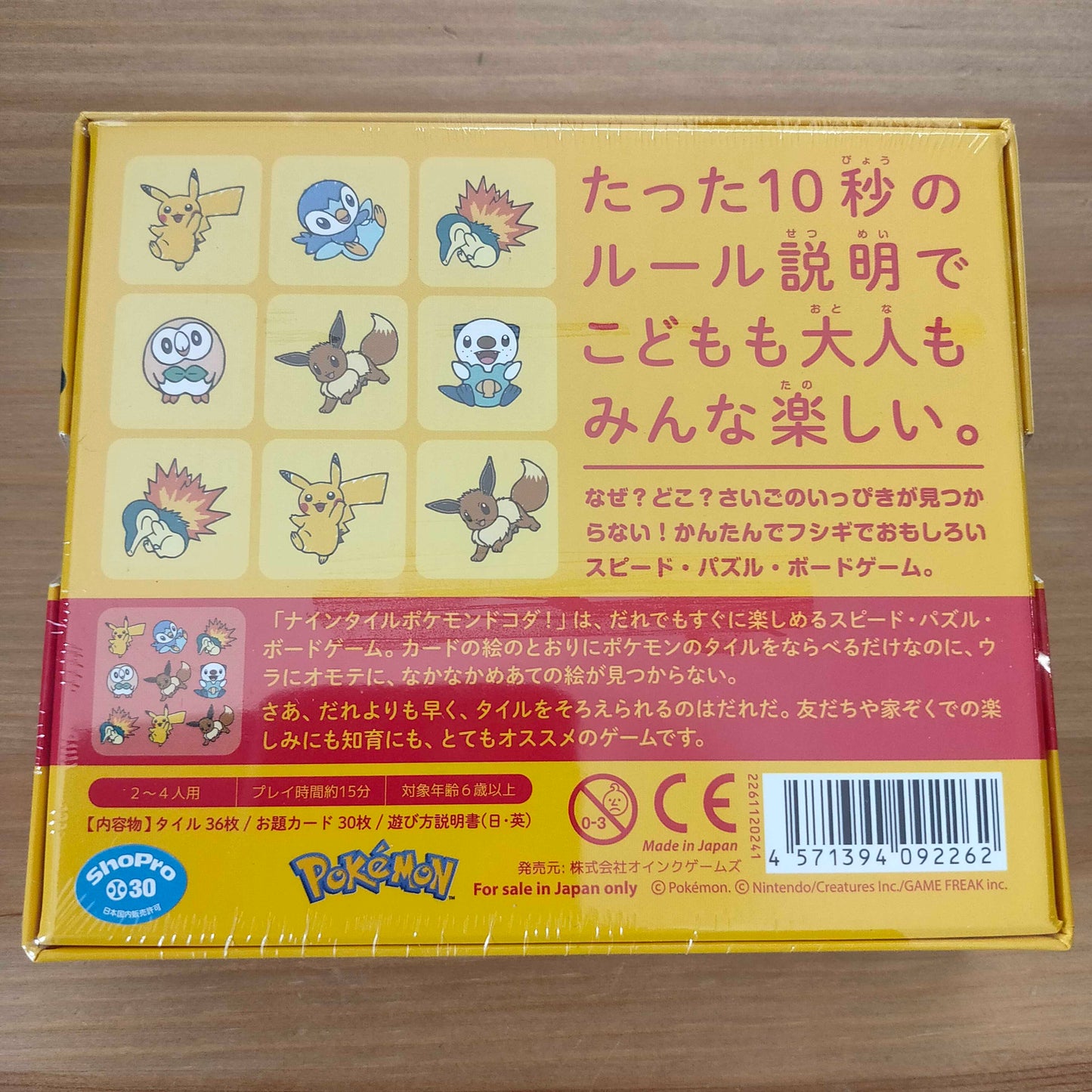 ナインタイル ポケンモンドコダ
