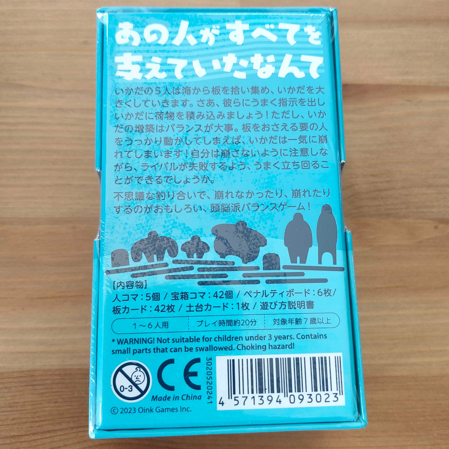 いかだの5人