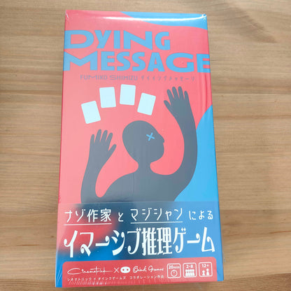 ダイイングメッセージ